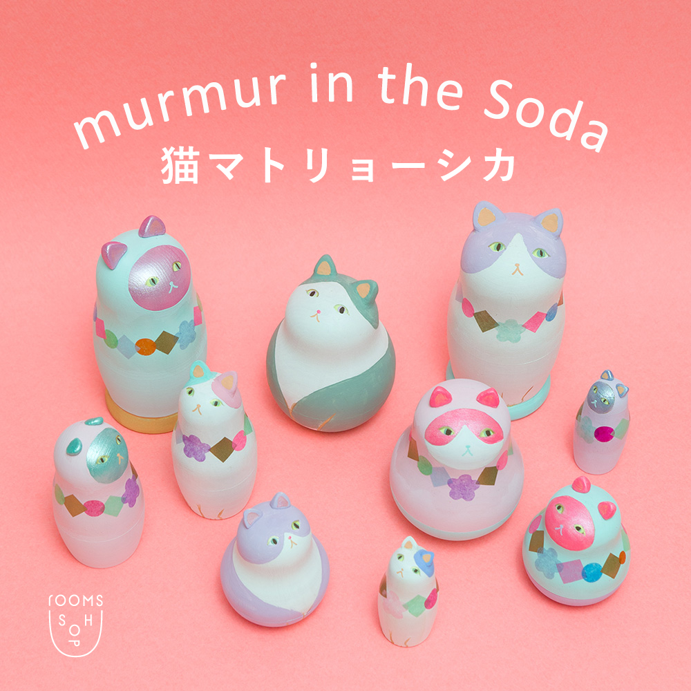 作家もの　murmur in the Soda マトリョーシカ　5体 すました表情と斬新なデザイン。「murmur in the Soda」の
